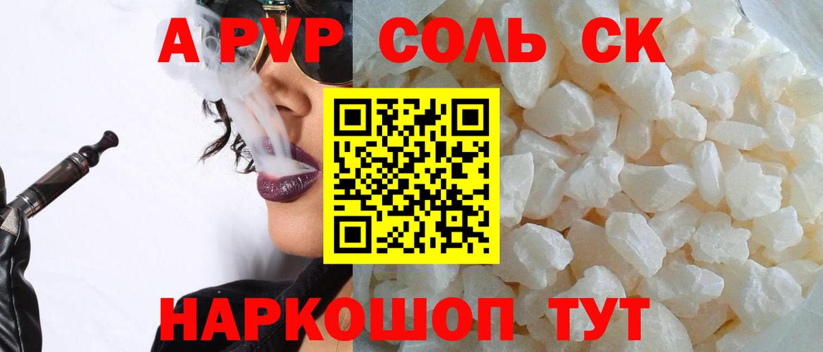 Alfa_PVP Соль  A-PVP мука  Новоалтайск  Вход с VPN  Alpha-PVP СК КРИС 