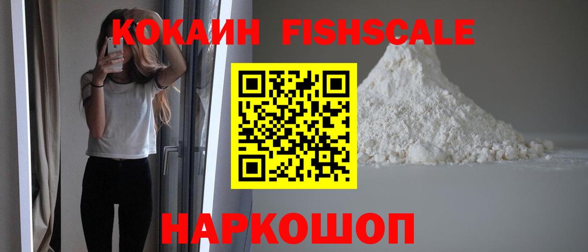 Кокаин  КОКАИН Перу  Новоалтайск  Вход с VPN  КОКАИН Fish Scale 