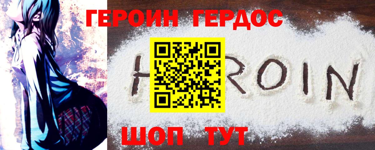 ГЕРОИН Heroin  Вход с VPN  Новоалтайск 