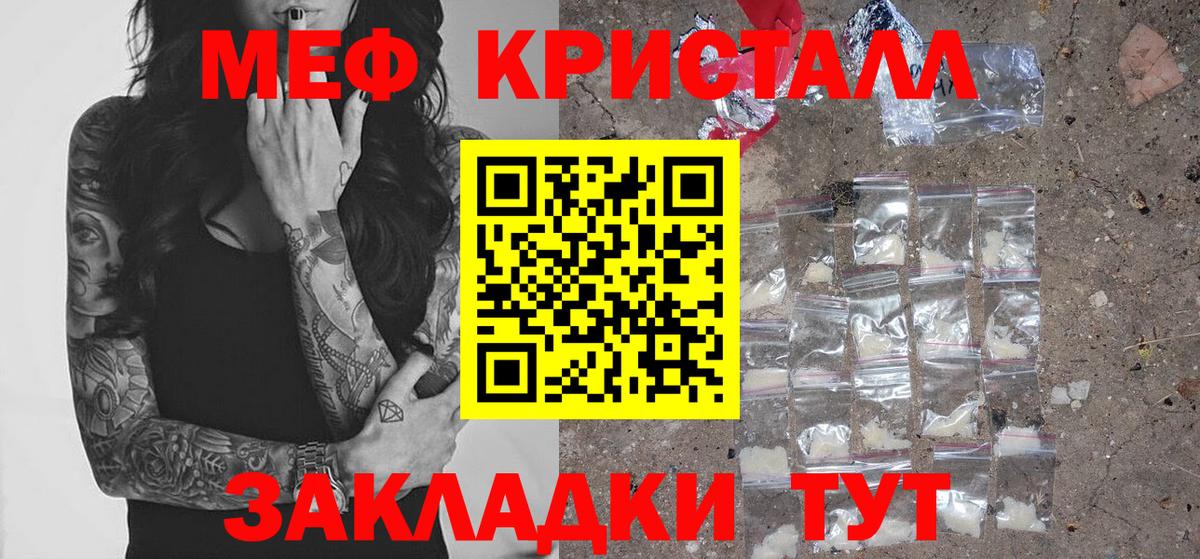 Новоалтайск  МЯУ-МЯУ кристаллы  МЯУ-МЯУ мяу мяу  Меф  Вход с VPN 